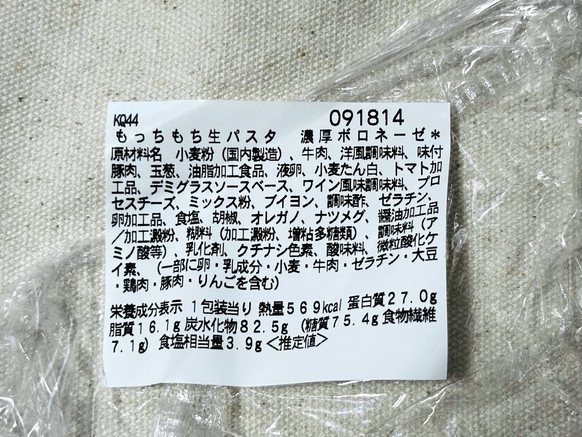 セブンイレブン もっちもち生パスタ 濃厚ボロネーゼ 011.