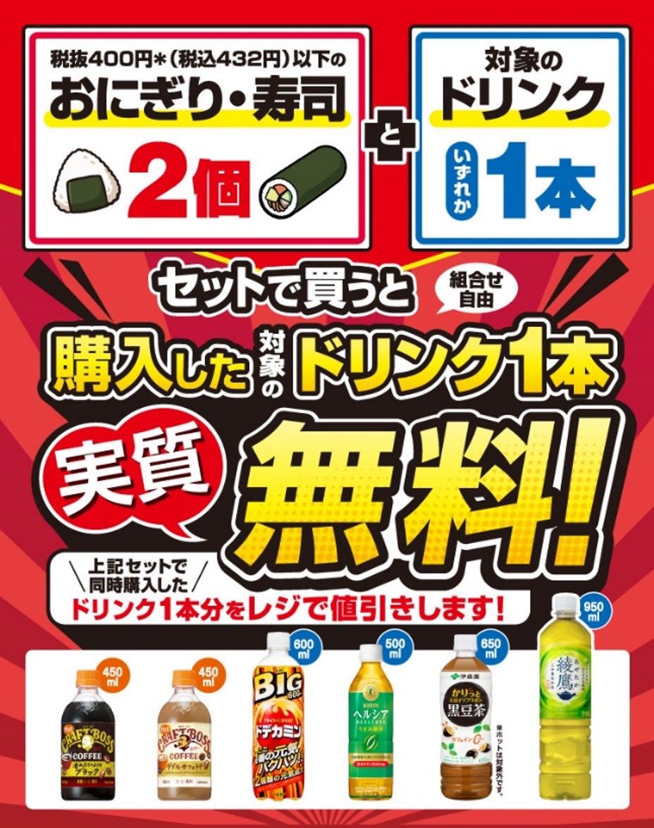 711 onigirix2 drink 001.