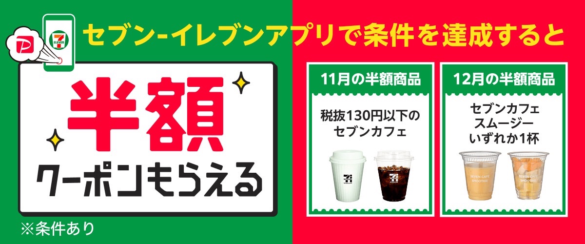 711 paypay 002.