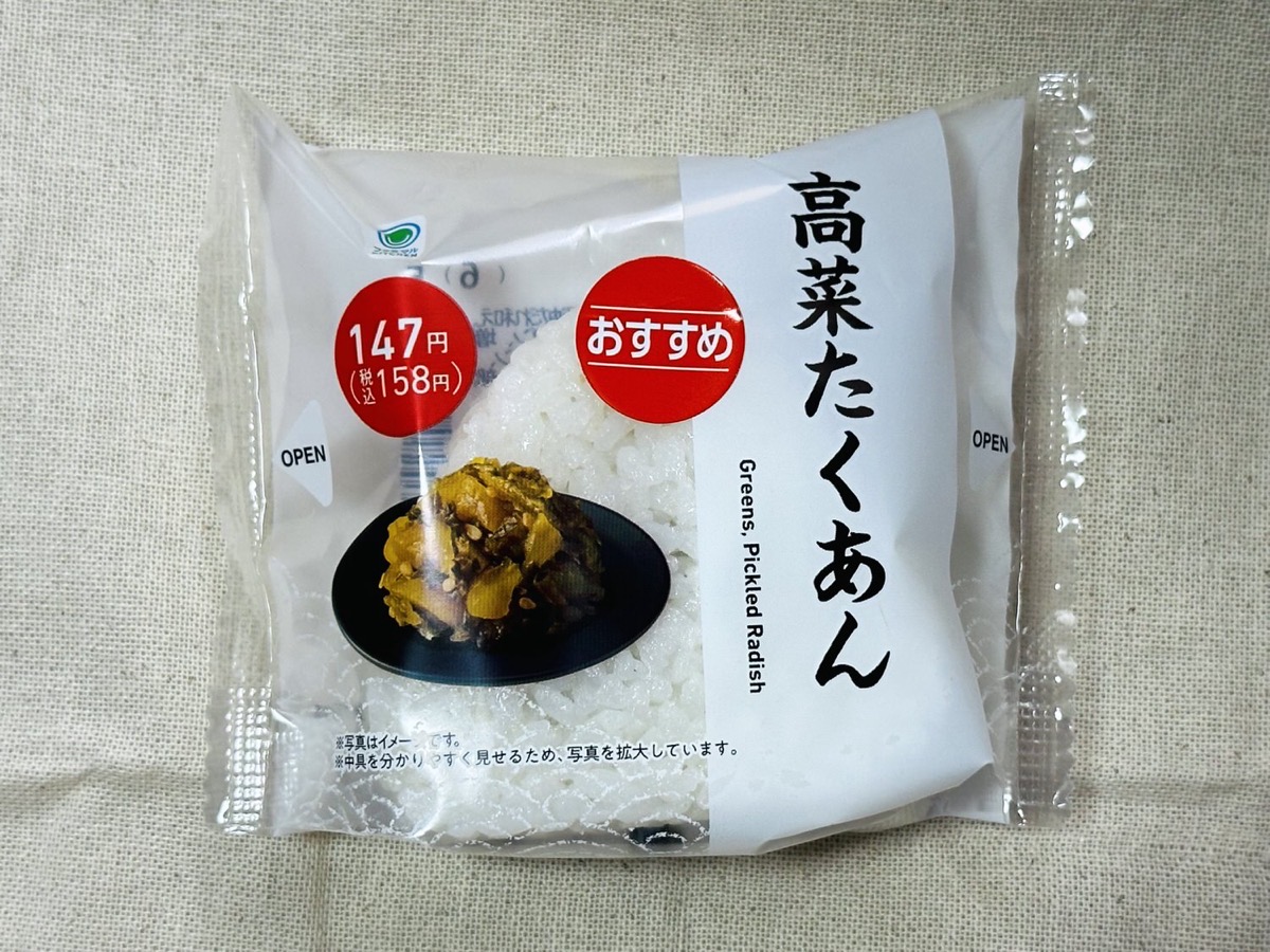 ファミマ 高菜たくあんおむすび 003.