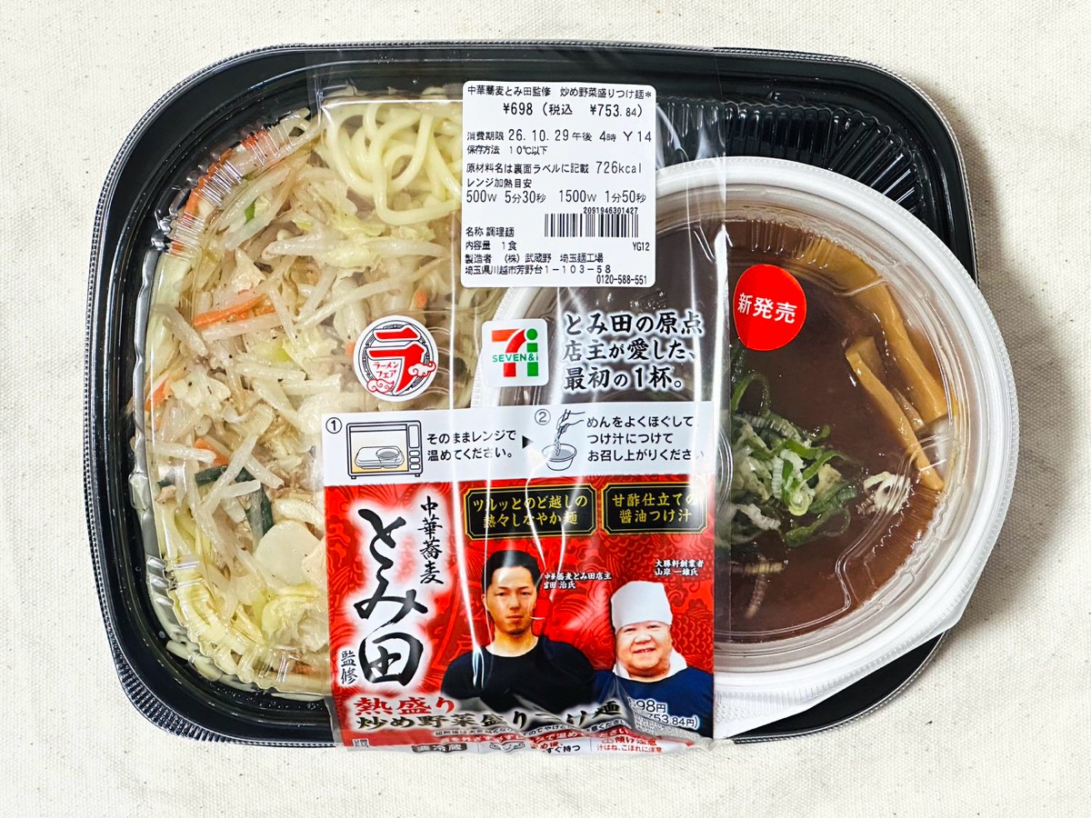 セブンイレブン 中華蕎麦とみ田監修 炒め野菜盛りつけ麺 001.