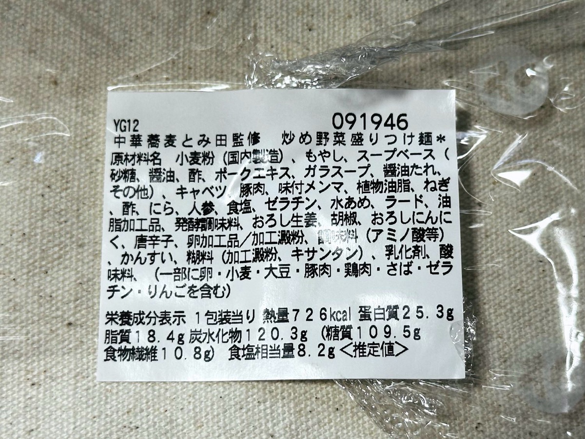 セブンイレブン 中華蕎麦とみ田監修 炒め野菜盛りつけ麺 011.