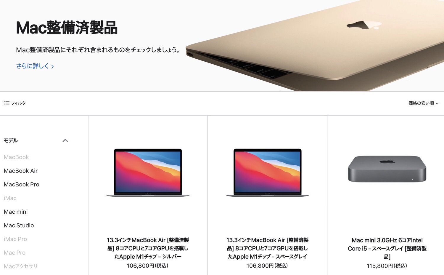 【Mac整備済製品】MacBook Neo・MacBook Air・MacBook Pro・iMac・Mac Studio・Mac mini・ディスプレイ【2026年10月4日】