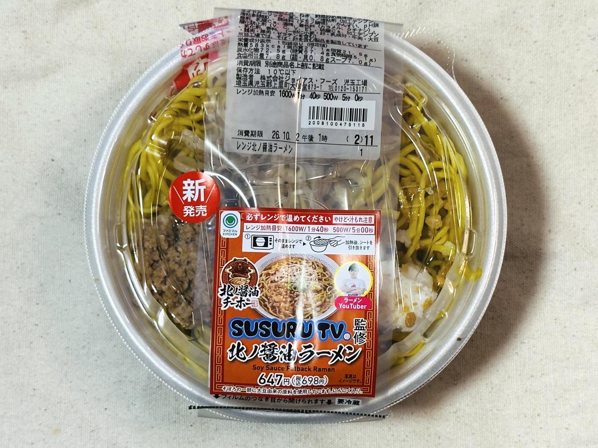ファミマ SUSURU TV.監修 北ノ醤油チーホー北ノ醤油ラーメン 002.