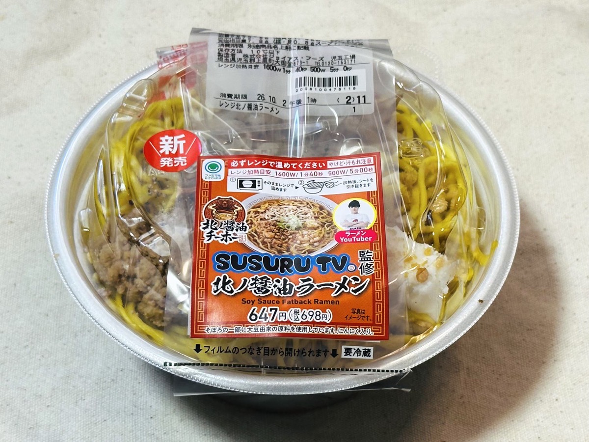 ファミマ SUSURU TV.監修 北ノ醤油チーホー北ノ醤油ラーメン 003.