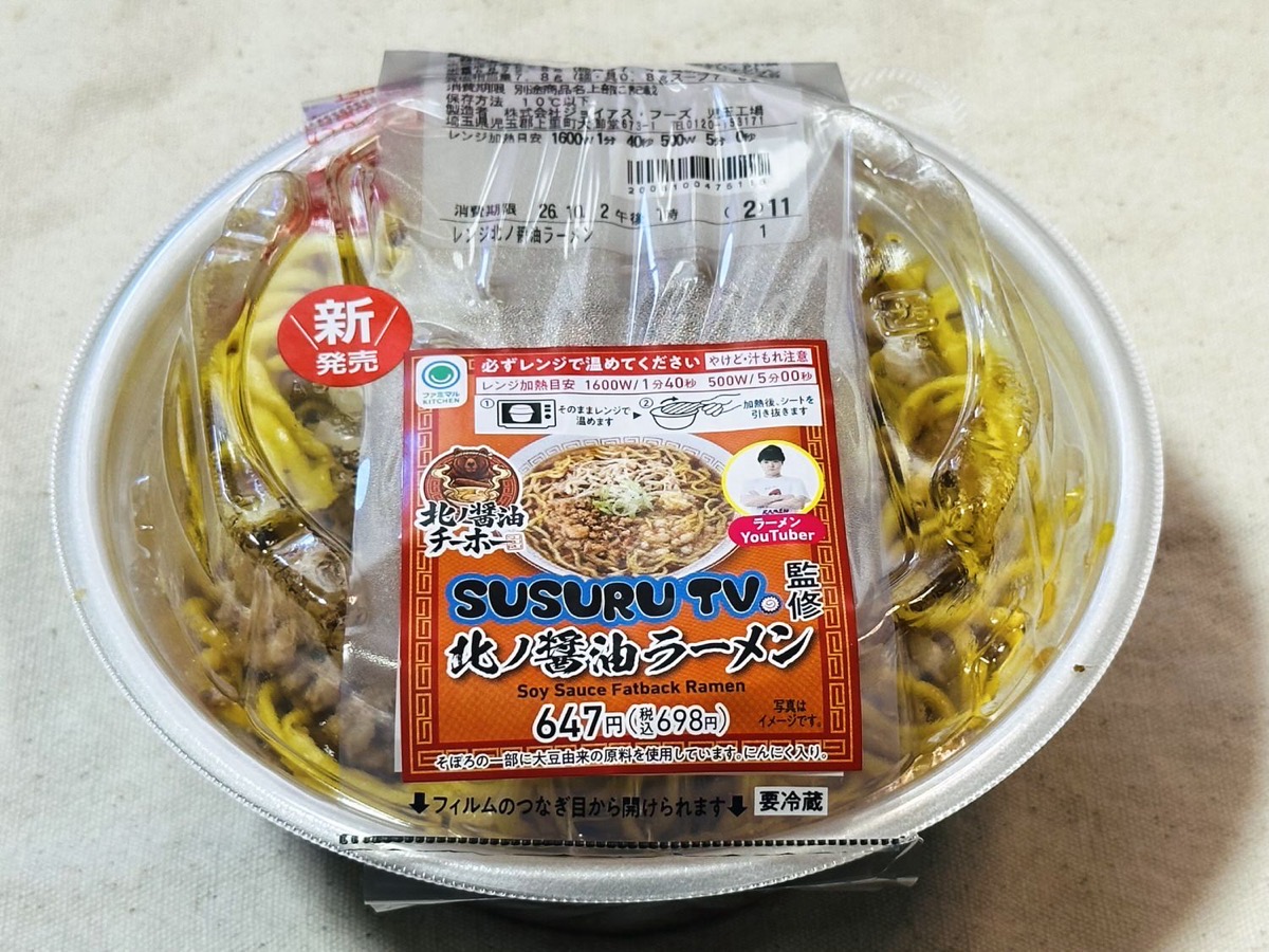 ファミマ SUSURU TV.監修 北ノ醤油チーホー北ノ醤油ラーメン 007.