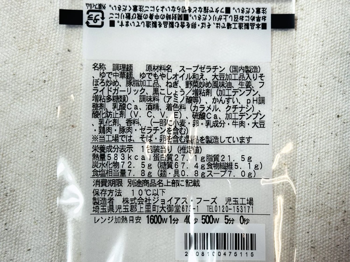 ファミマ SUSURU TV.監修 北ノ醤油チーホー北ノ醤油ラーメン 008.