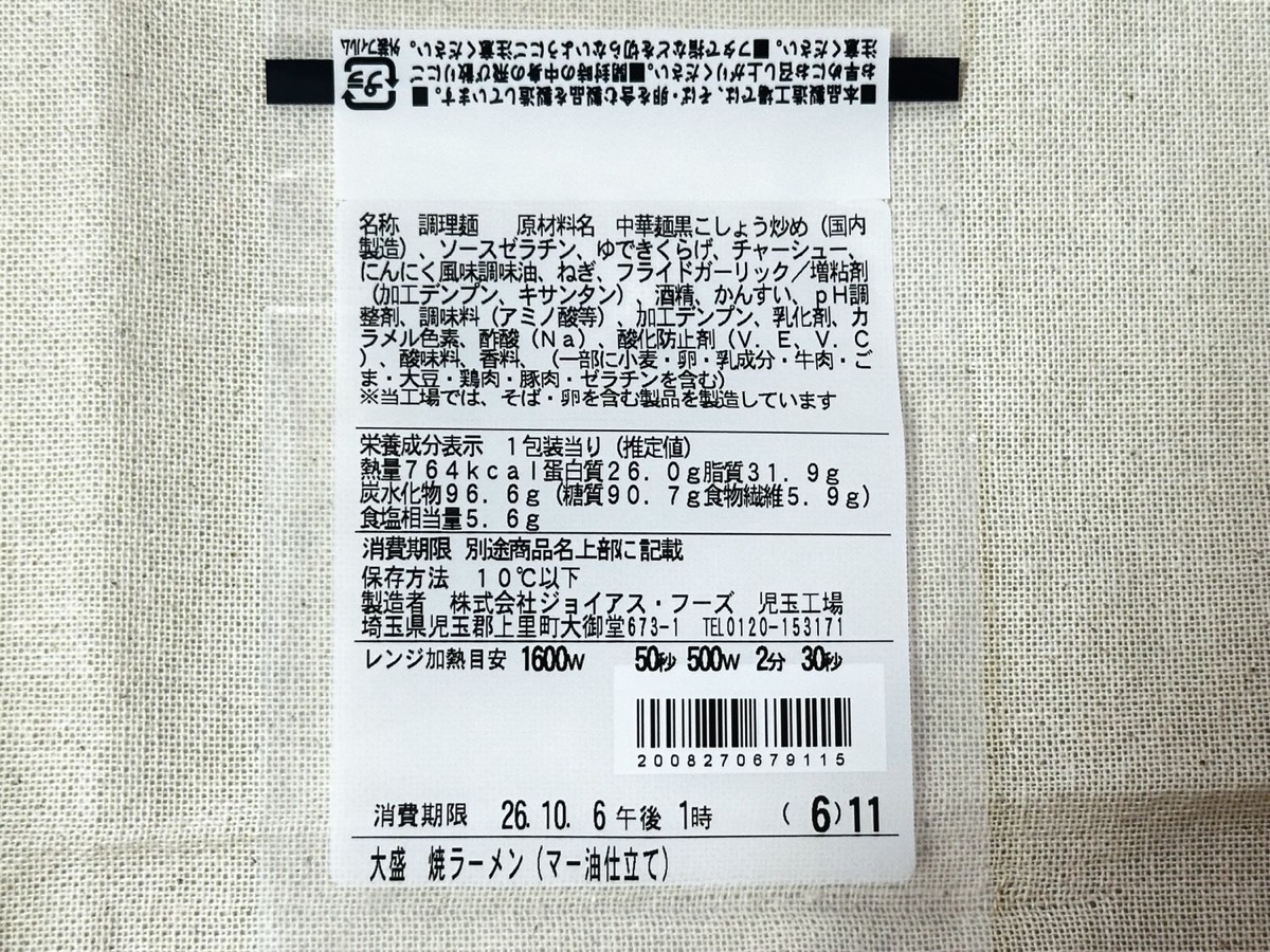 ファミリーマート 味千拉麺監修 大盛 焼ラーメン 008.