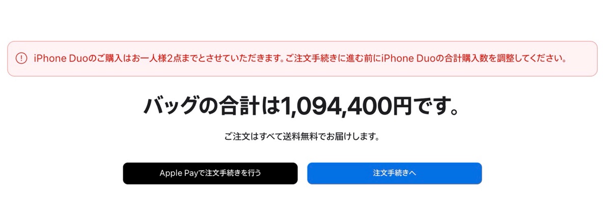 iphone duo 2 limit.