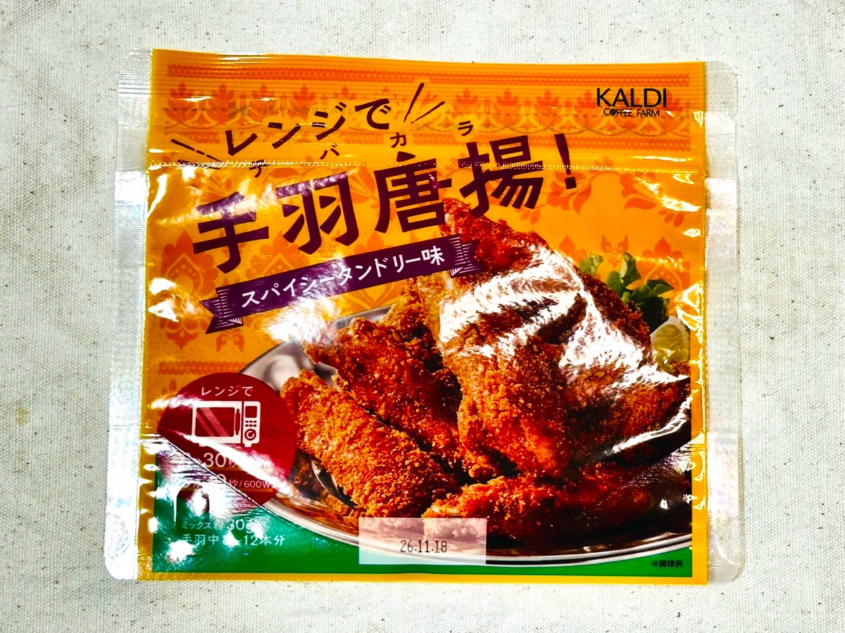 KALDI レンジで手羽唐揚！スパイシータンドリー味 001.