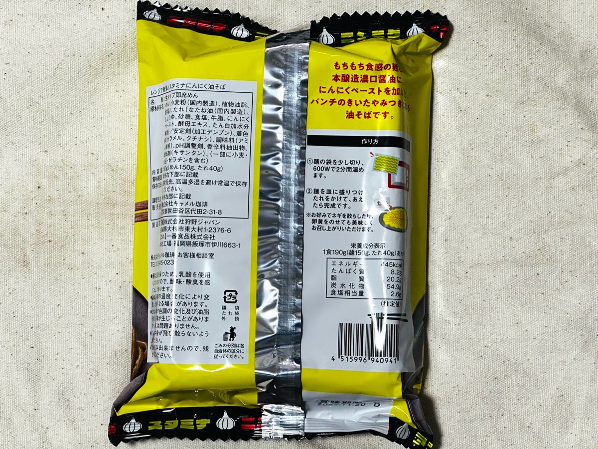 カルディ スタミナにんにく油そば 005.