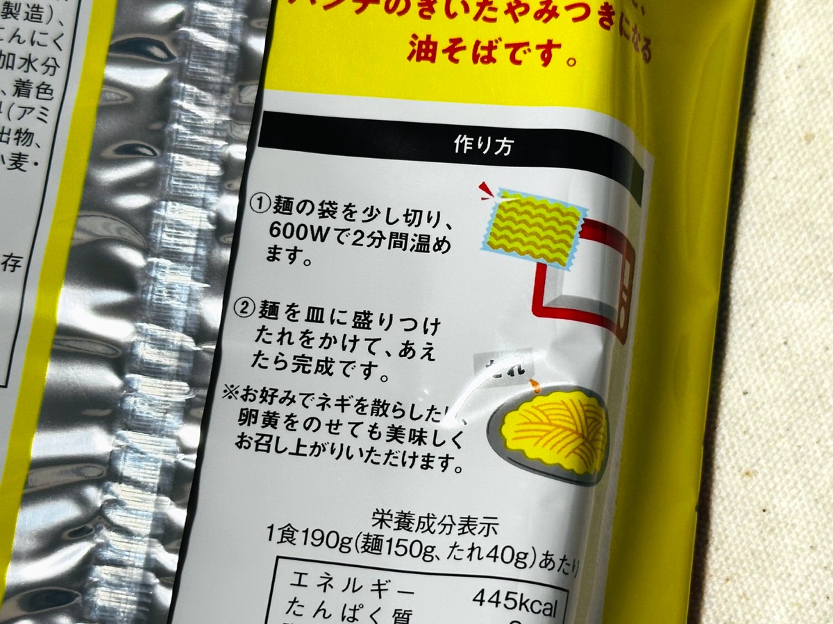カルディ スタミナにんにく油そば 006.