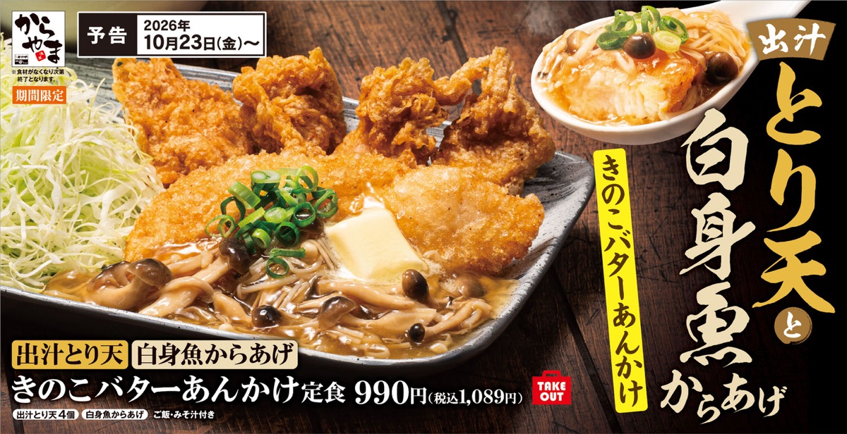 karayama dashi toriten 001.