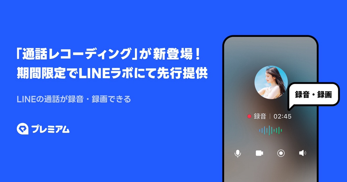 line voice recorder 001.