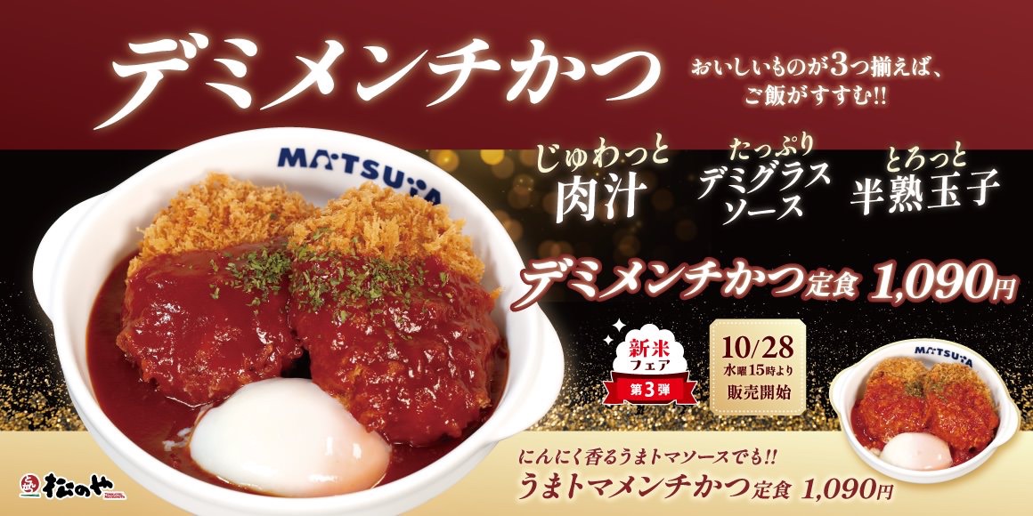 matsunoya mench katsu 001.