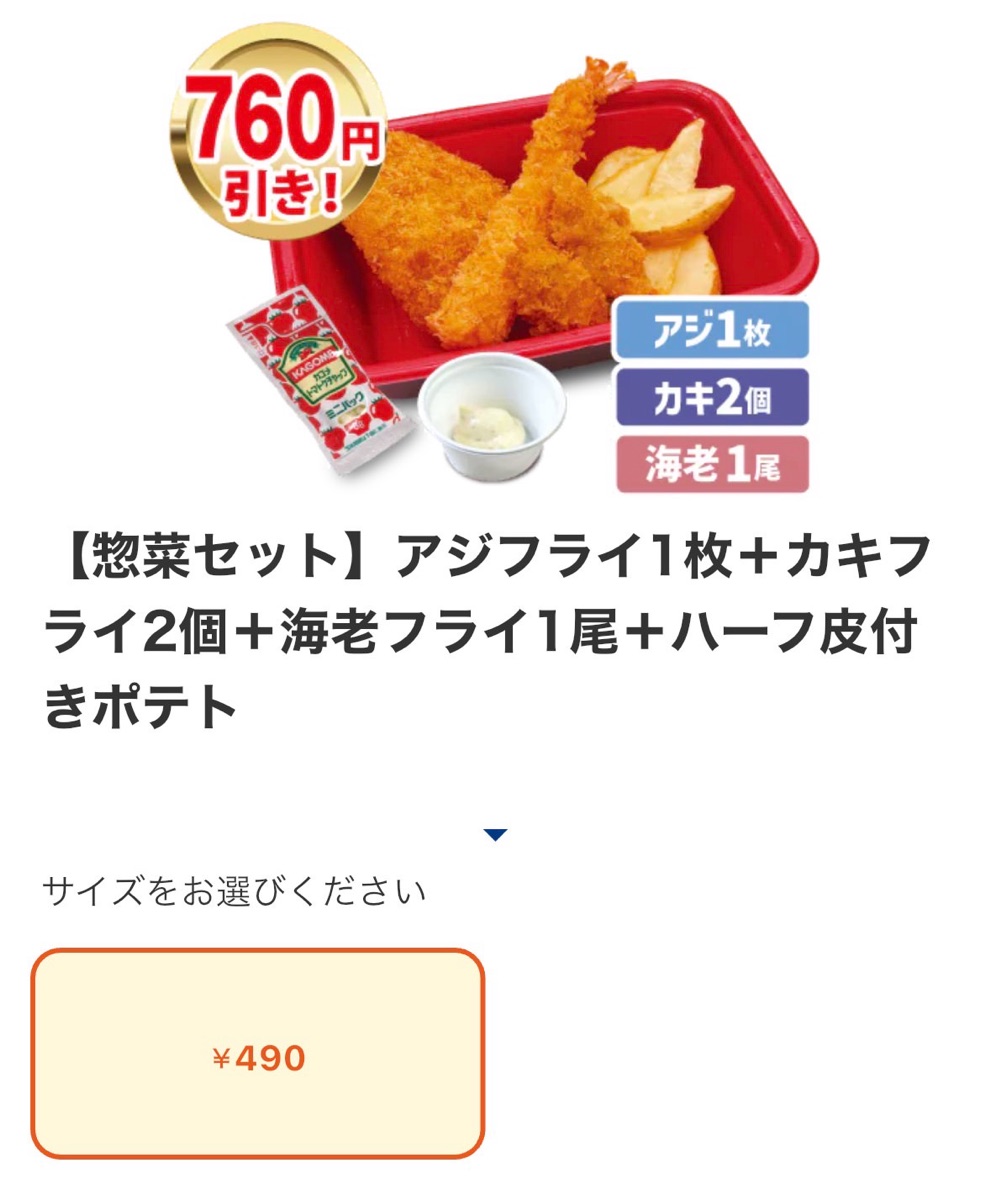 松のや 惣菜セット（アジ1枚＋カキ2個＋海老1尾＋ポテト） 002.