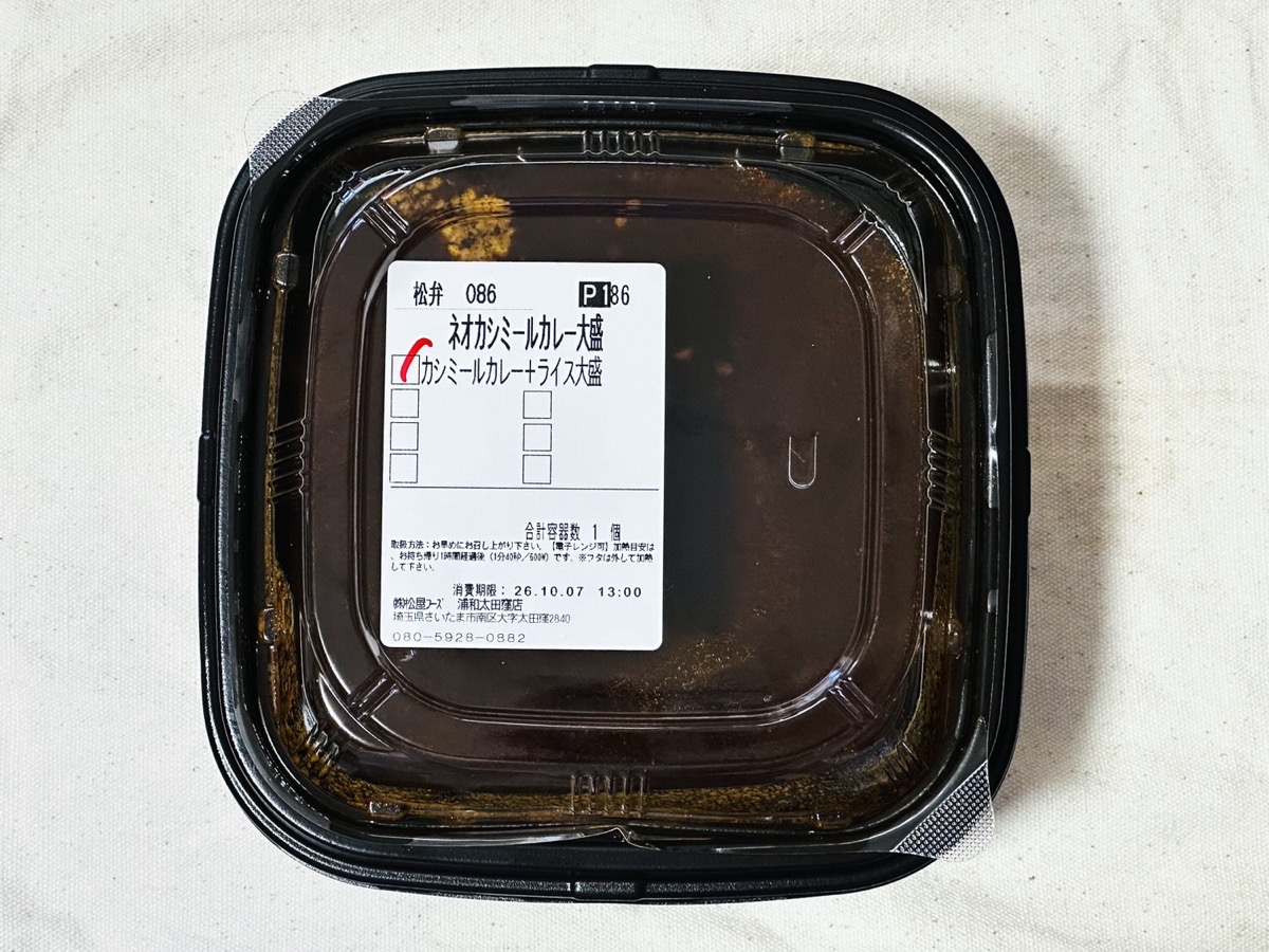 松屋 ネオカシミールカレー 001.