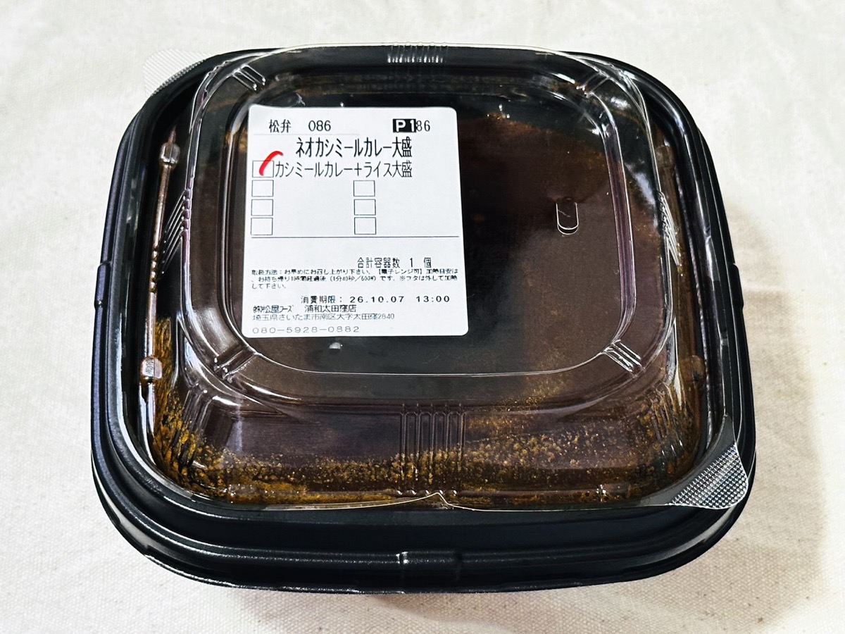 松屋 ネオカシミールカレー 004.