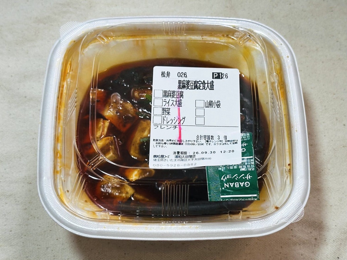 松屋 黒麻婆豆腐定食 009.