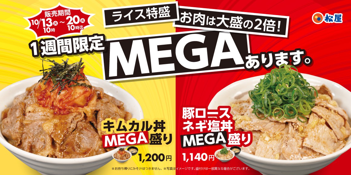 Matsuya mega 001.