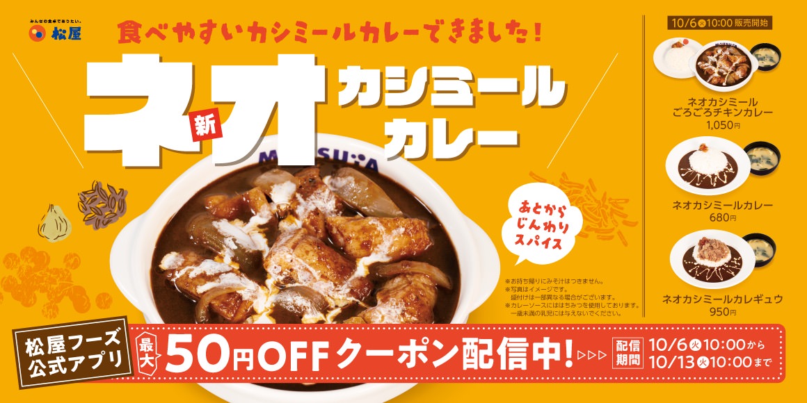 Matsuya neo curry 001.
