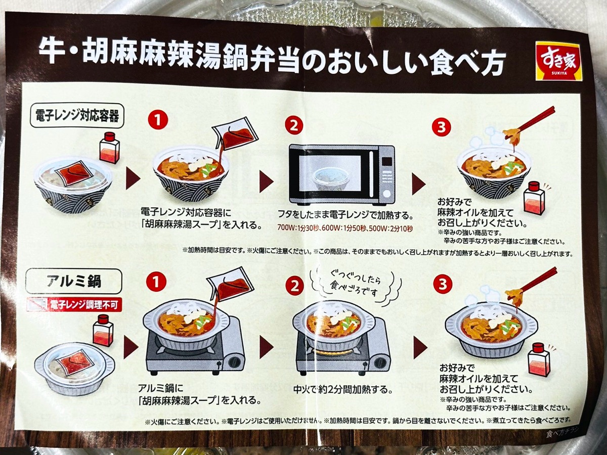 すき家 牛・胡麻麻辣湯鍋定食 003.