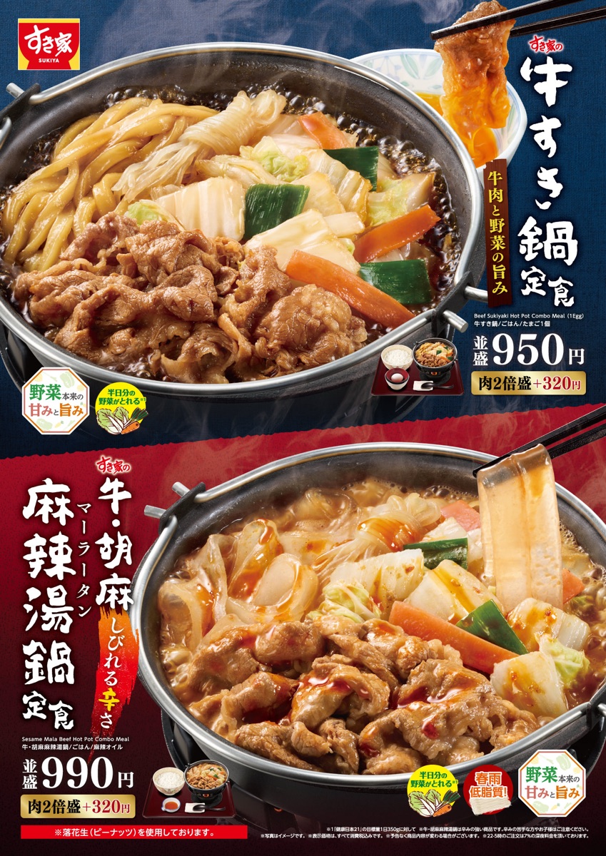 sukiya nabe 2026 001.