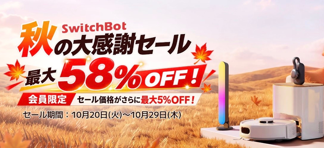 switch bot autumn.