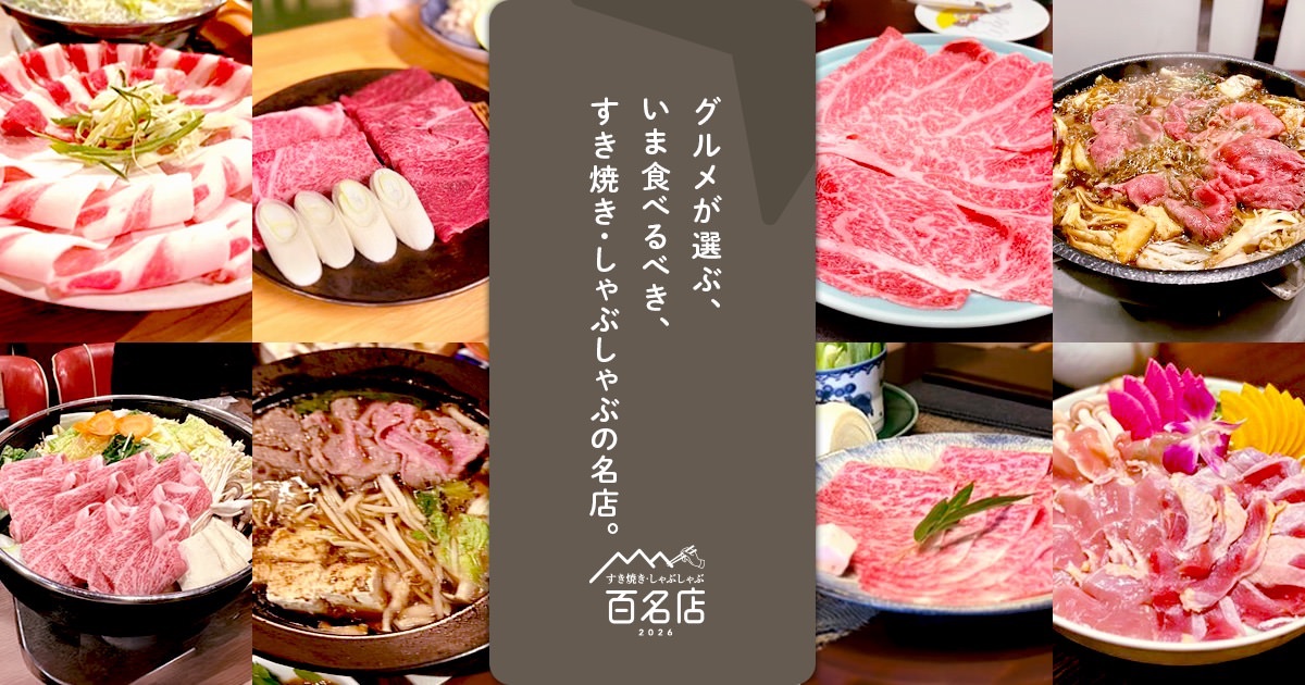 tabelog 100 sukiyaki.