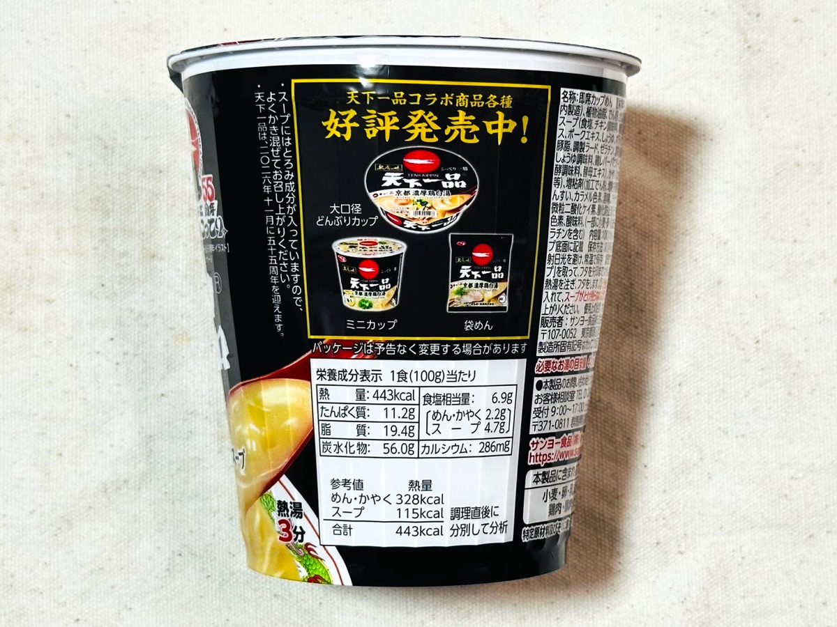 天下一品 京都濃厚鶏白湯 007.