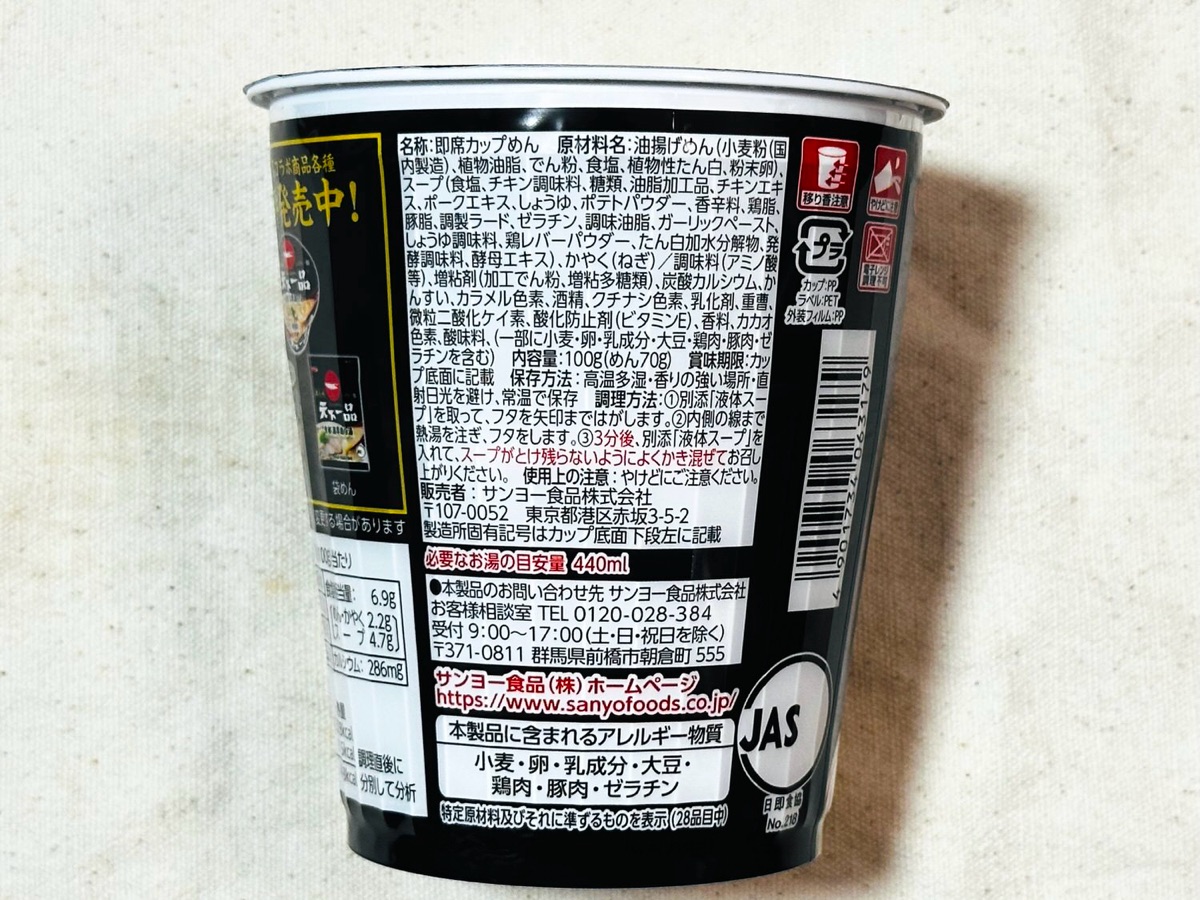 天下一品 京都濃厚鶏白湯 008.