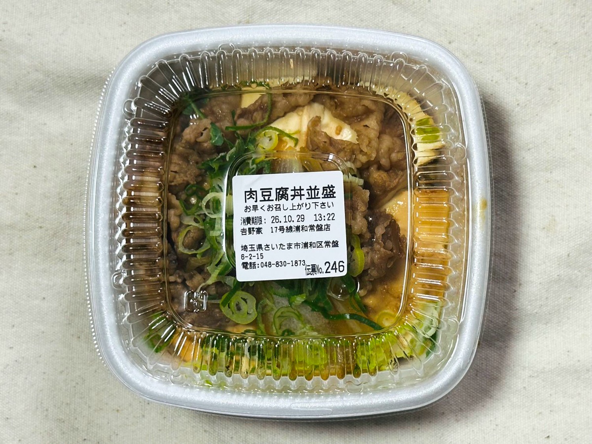 吉野家 牛肉豆腐丼 001.