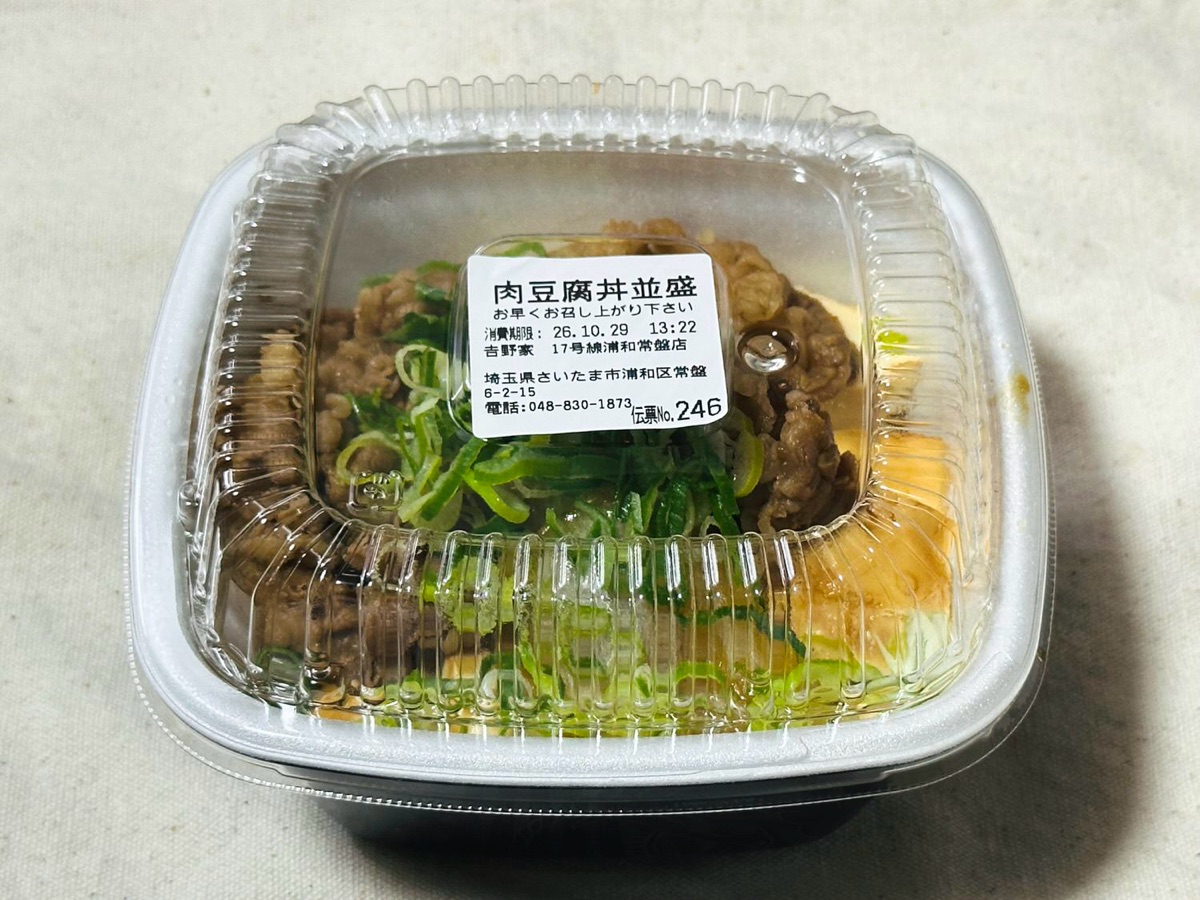 吉野家 牛肉豆腐丼 003.