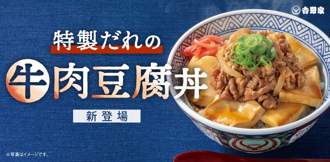yoshinoya tofudon 001.